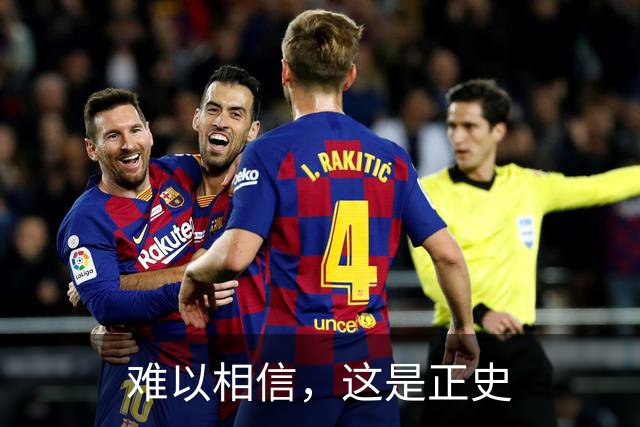 难以相信，这是正史